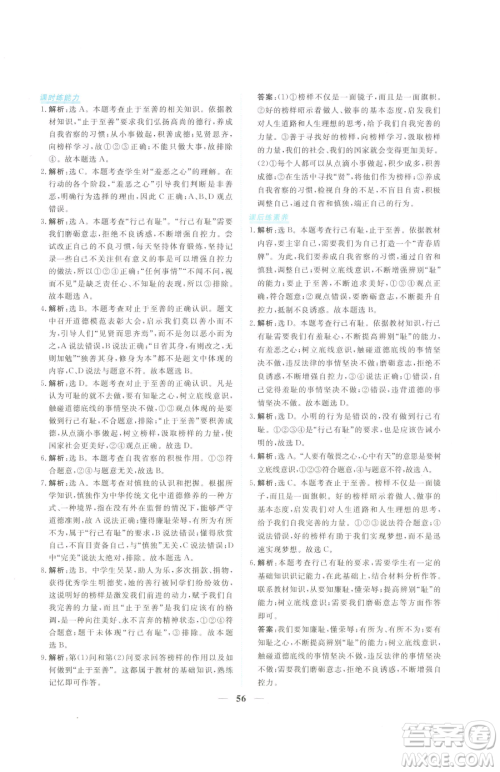 青海人民出版社2023新坐标同步练习七年级下册道德与法治人教版青海专用参考答案