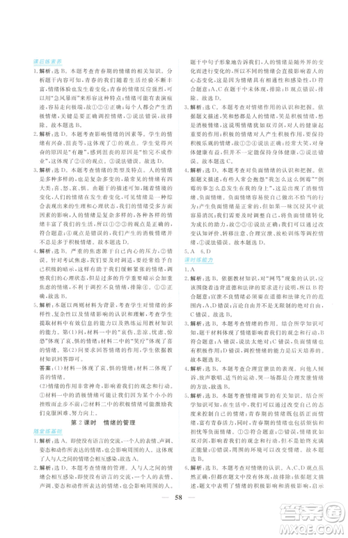 青海人民出版社2023新坐标同步练习七年级下册道德与法治人教版青海专用参考答案