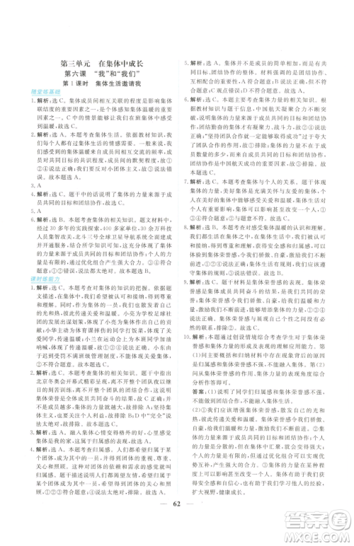 青海人民出版社2023新坐标同步练习七年级下册道德与法治人教版青海专用参考答案