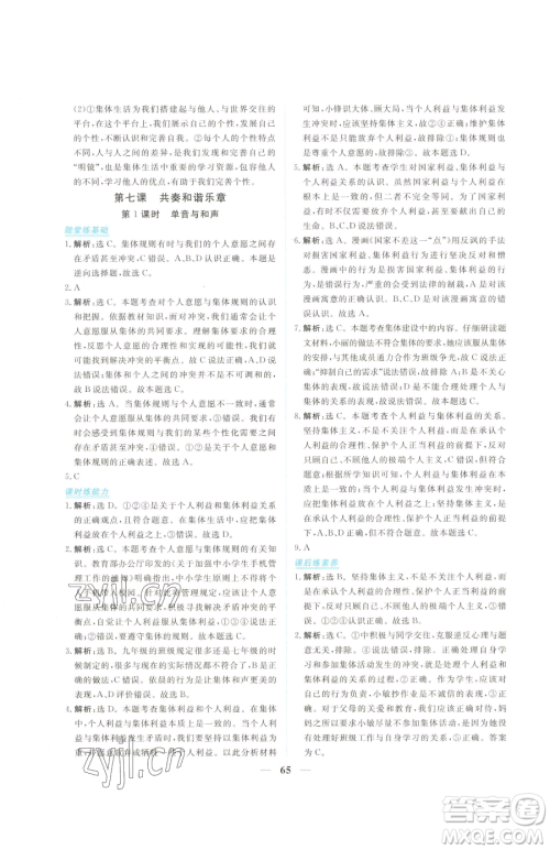 青海人民出版社2023新坐标同步练习七年级下册道德与法治人教版青海专用参考答案