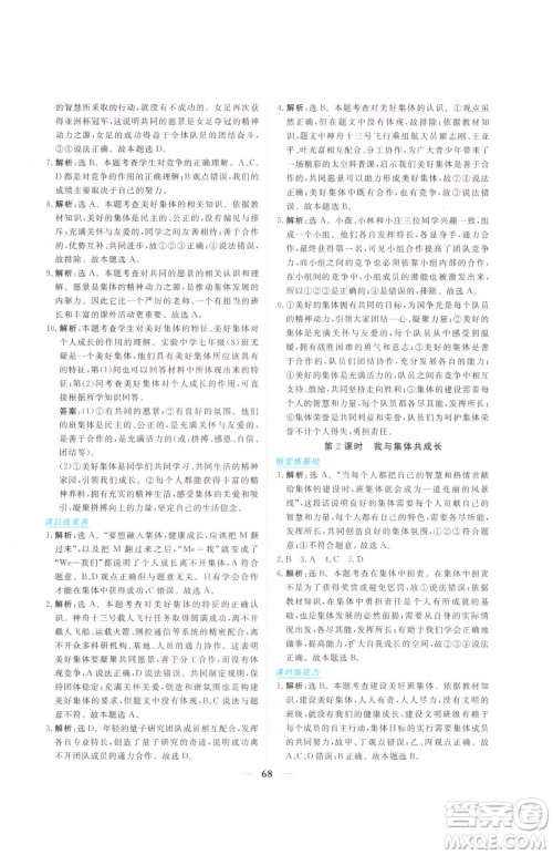 青海人民出版社2023新坐标同步练习七年级下册道德与法治人教版青海专用参考答案