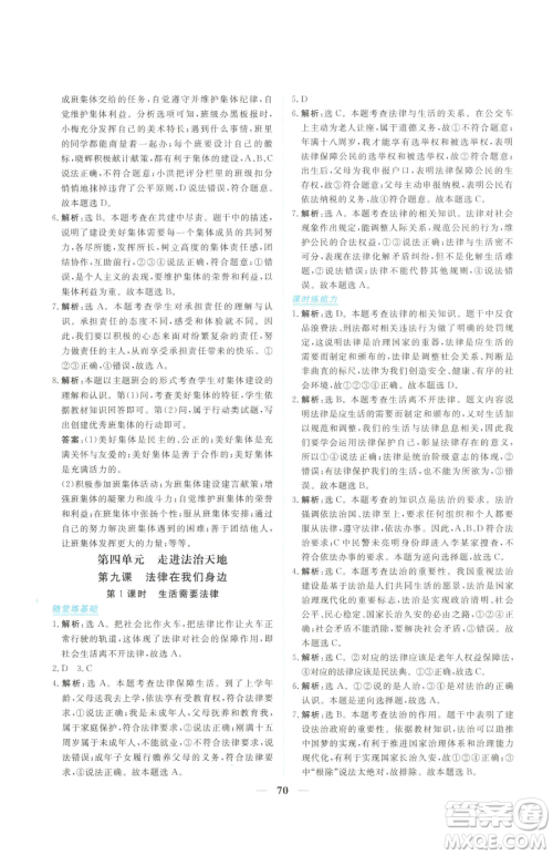 青海人民出版社2023新坐标同步练习七年级下册道德与法治人教版青海专用参考答案 青海人民出版社2023新坐标同步练习七年级下册道德与法治人教版青海专用参考答案