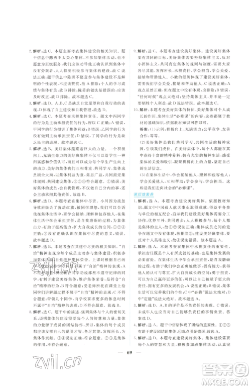 青海人民出版社2023新坐标同步练习七年级下册道德与法治人教版青海专用参考答案