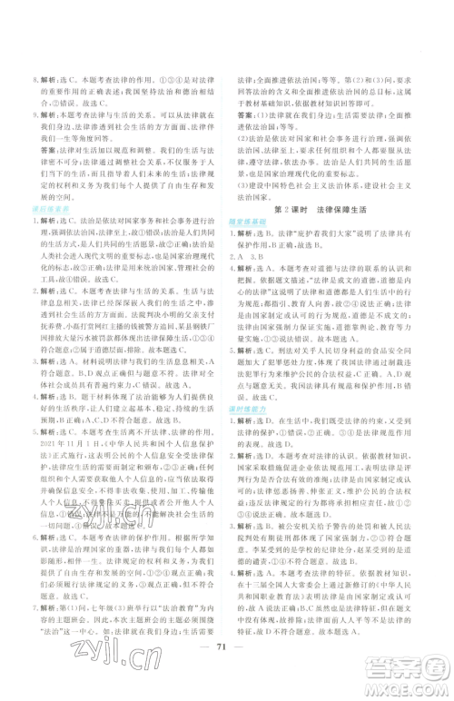 青海人民出版社2023新坐标同步练习七年级下册道德与法治人教版青海专用参考答案