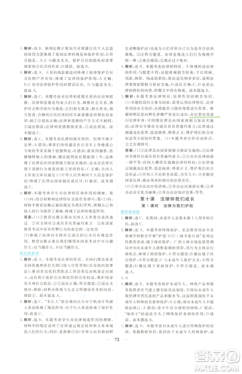 青海人民出版社2023新坐标同步练习七年级下册道德与法治人教版青海专用参考答案