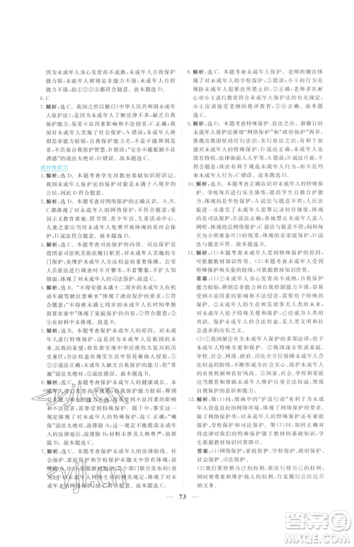 青海人民出版社2023新坐标同步练习七年级下册道德与法治人教版青海专用参考答案