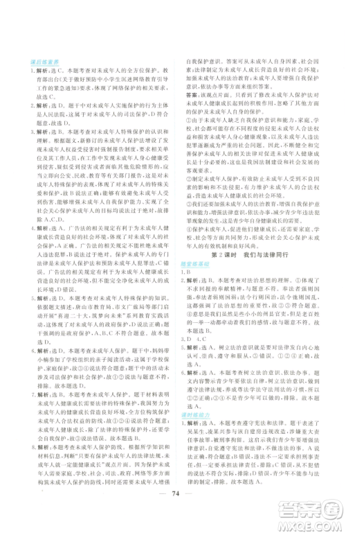 青海人民出版社2023新坐标同步练习七年级下册道德与法治人教版青海专用参考答案