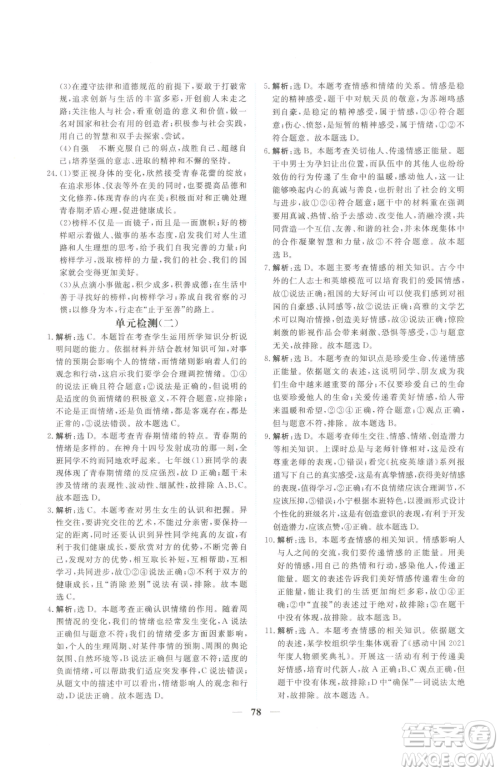 青海人民出版社2023新坐标同步练习七年级下册道德与法治人教版青海专用参考答案