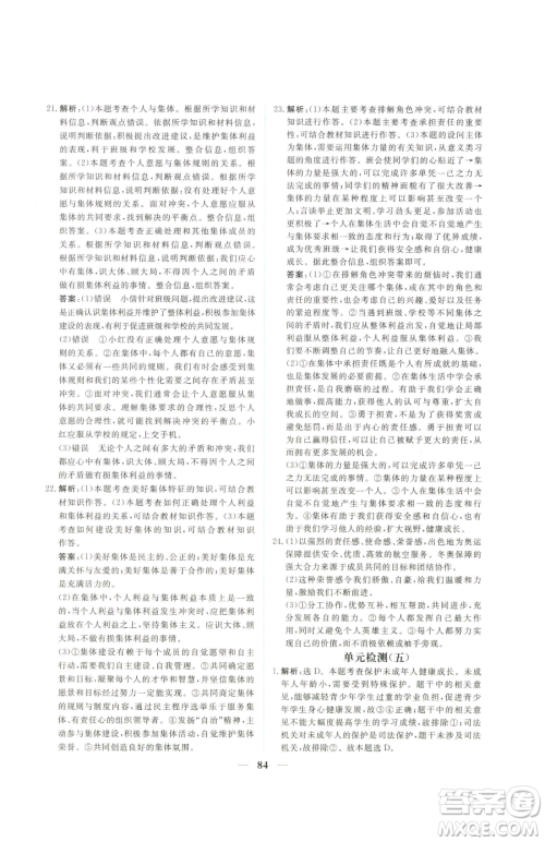 青海人民出版社2023新坐标同步练习七年级下册道德与法治人教版青海专用参考答案