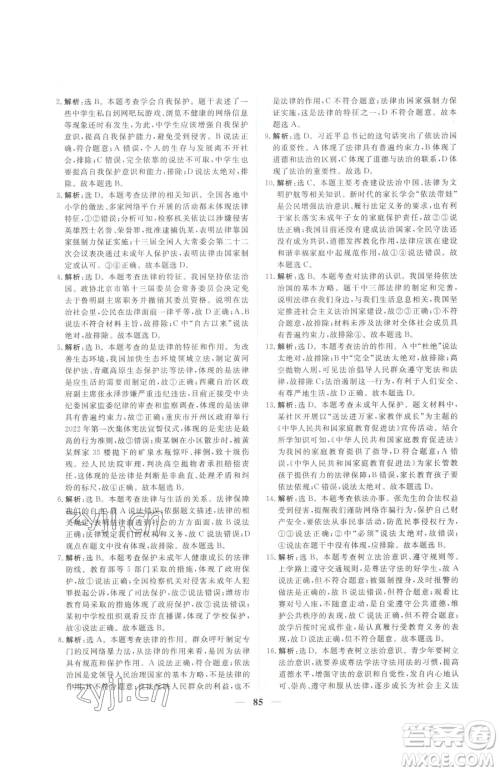 青海人民出版社2023新坐标同步练习七年级下册道德与法治人教版青海专用参考答案