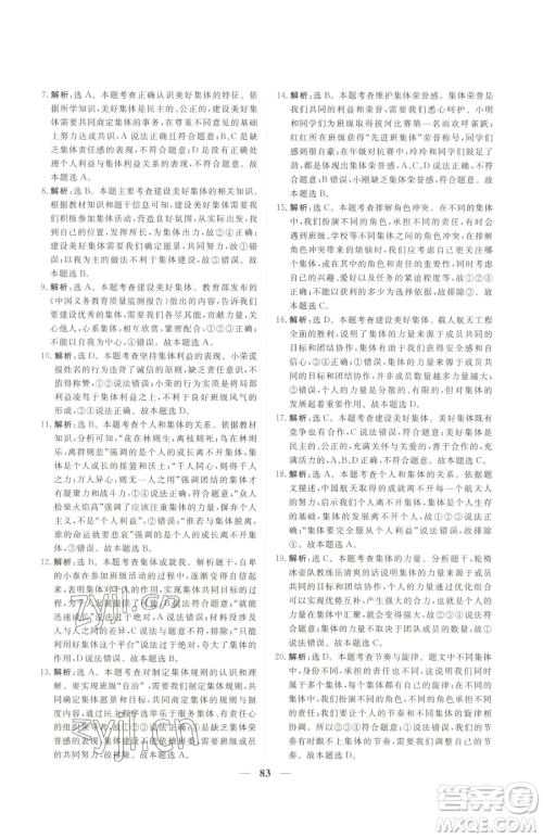 青海人民出版社2023新坐标同步练习七年级下册道德与法治人教版青海专用参考答案