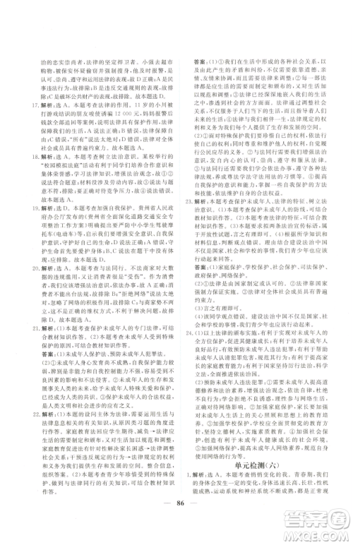 青海人民出版社2023新坐标同步练习七年级下册道德与法治人教版青海专用参考答案