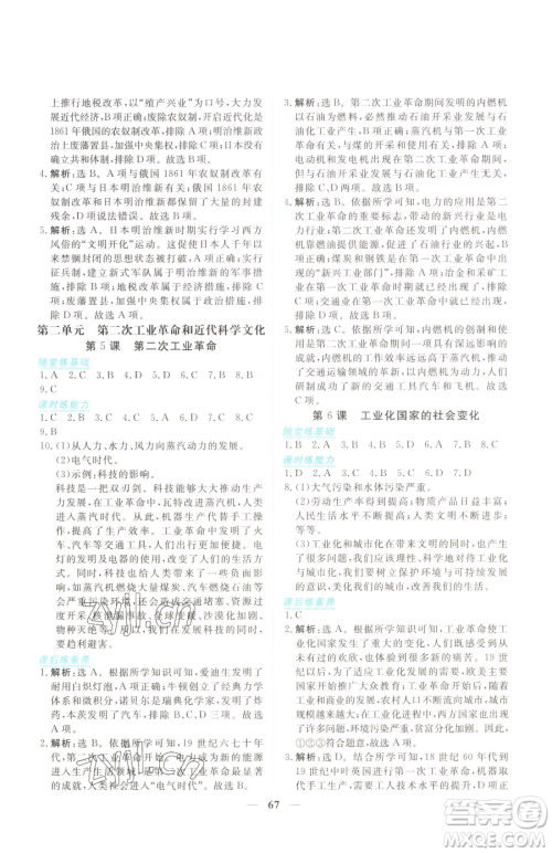 青海人民出版社2023新坐标同步练习九年级下册历史人教版青海专用参考答案