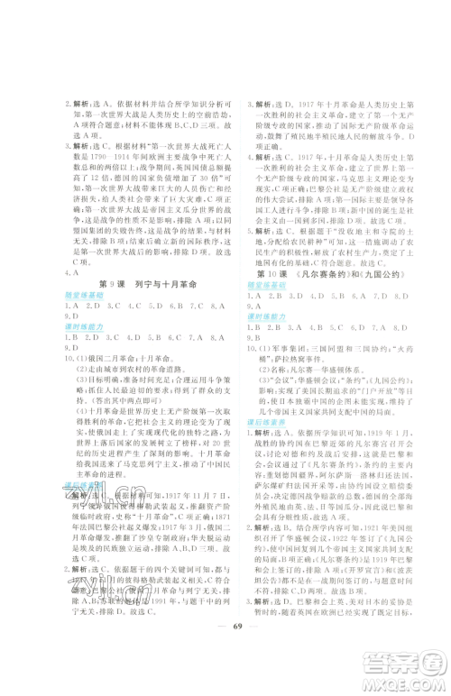 青海人民出版社2023新坐标同步练习九年级下册历史人教版青海专用参考答案