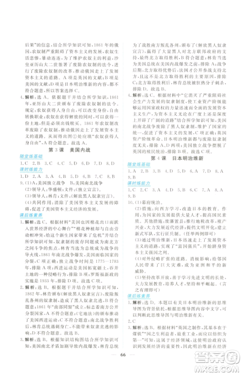 青海人民出版社2023新坐标同步练习九年级下册历史人教版青海专用参考答案