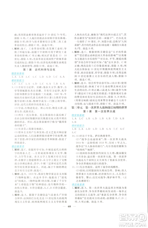 青海人民出版社2023新坐标同步练习九年级下册历史人教版青海专用参考答案