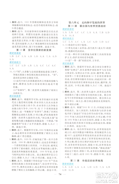 青海人民出版社2023新坐标同步练习九年级下册历史人教版青海专用参考答案