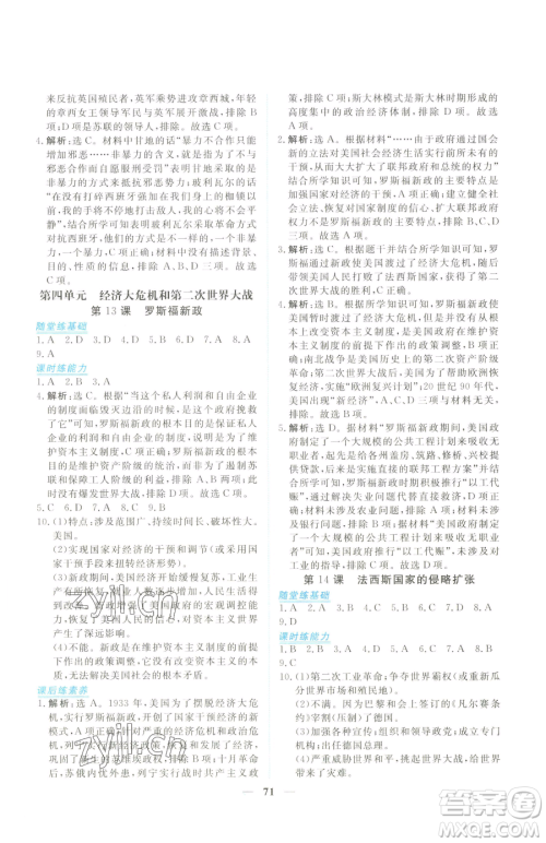 青海人民出版社2023新坐标同步练习九年级下册历史人教版青海专用参考答案