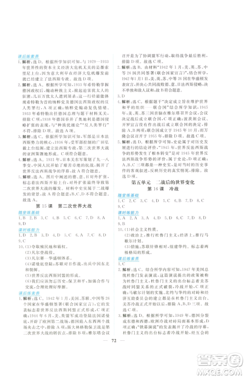 青海人民出版社2023新坐标同步练习九年级下册历史人教版青海专用参考答案