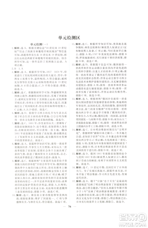 青海人民出版社2023新坐标同步练习九年级下册历史人教版青海专用参考答案