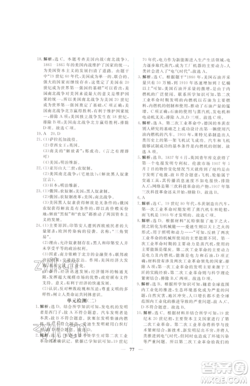 青海人民出版社2023新坐标同步练习九年级下册历史人教版青海专用参考答案