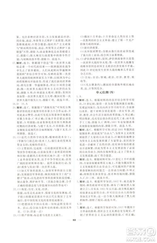 青海人民出版社2023新坐标同步练习九年级下册历史人教版青海专用参考答案