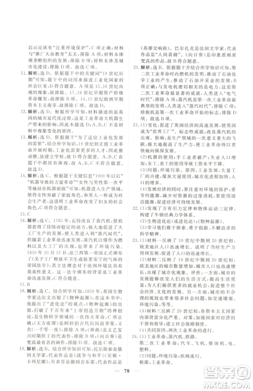 青海人民出版社2023新坐标同步练习九年级下册历史人教版青海专用参考答案