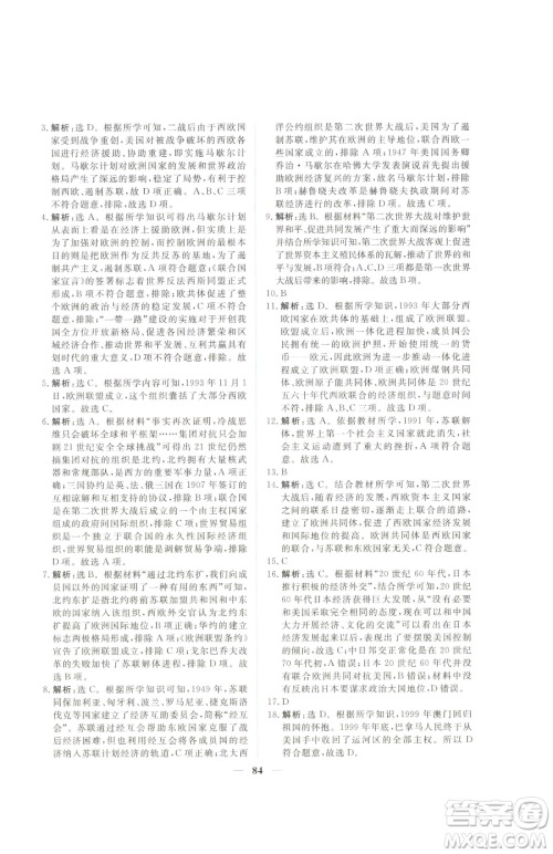 青海人民出版社2023新坐标同步练习九年级下册历史人教版青海专用参考答案