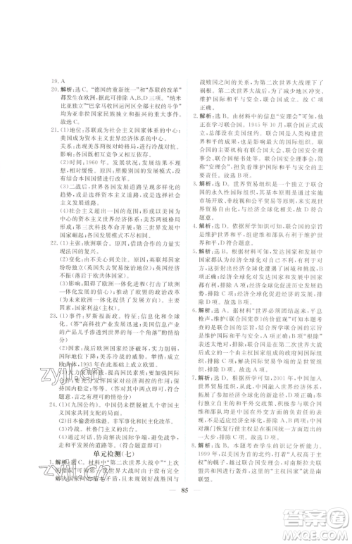 青海人民出版社2023新坐标同步练习九年级下册历史人教版青海专用参考答案