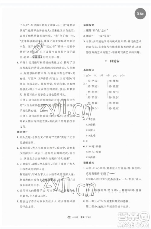 宁夏人民教育出版社2023学习之友八年级语文下册人教版参考答案 宁夏人民教育出版社2023学习之友八年级语文下册人教版参考答案