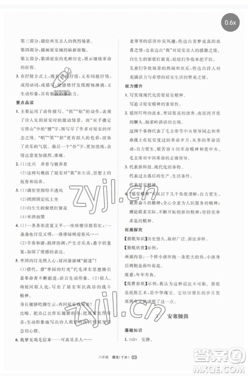 宁夏人民教育出版社2023学习之友八年级语文下册人教版参考答案 宁夏人民教育出版社2023学习之友八年级语文下册人教版参考答案