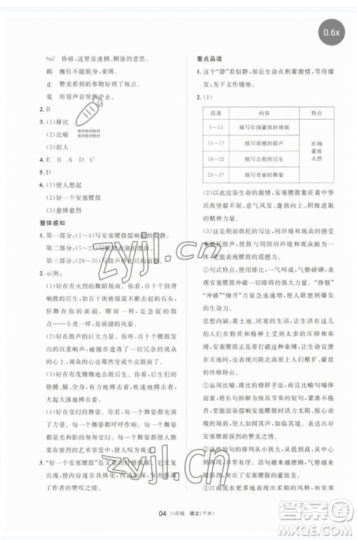 宁夏人民教育出版社2023学习之友八年级语文下册人教版参考答案 宁夏人民教育出版社2023学习之友八年级语文下册人教版参考答案