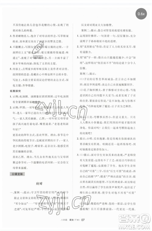 宁夏人民教育出版社2023学习之友八年级语文下册人教版参考答案 宁夏人民教育出版社2023学习之友八年级语文下册人教版参考答案