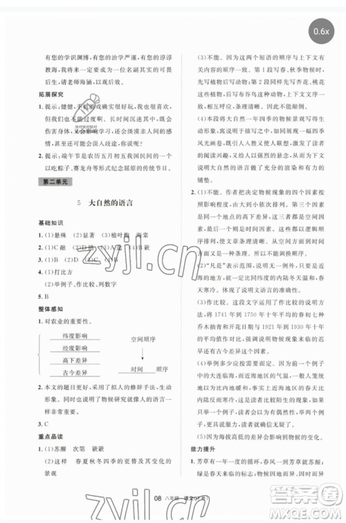 宁夏人民教育出版社2023学习之友八年级语文下册人教版参考答案 宁夏人民教育出版社2023学习之友八年级语文下册人教版参考答案