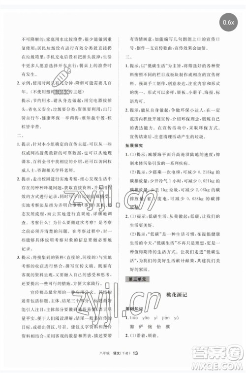 宁夏人民教育出版社2023学习之友八年级语文下册人教版参考答案 宁夏人民教育出版社2023学习之友八年级语文下册人教版参考答案