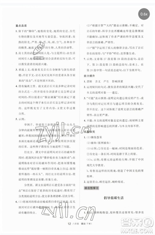 宁夏人民教育出版社2023学习之友八年级语文下册人教版参考答案 宁夏人民教育出版社2023学习之友八年级语文下册人教版参考答案