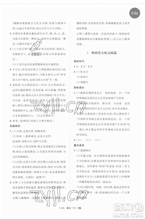 宁夏人民教育出版社2023学习之友八年级语文下册人教版参考答案 宁夏人民教育出版社2023学习之友八年级语文下册人教版参考答案