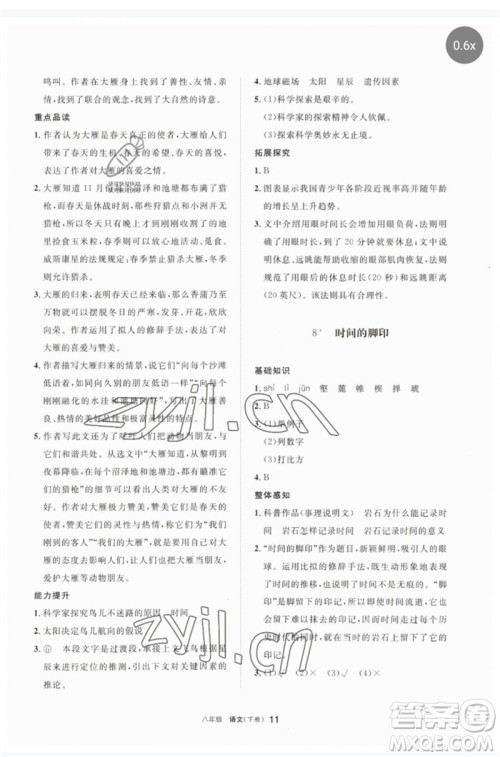 宁夏人民教育出版社2023学习之友八年级语文下册人教版参考答案 宁夏人民教育出版社2023学习之友八年级语文下册人教版参考答案