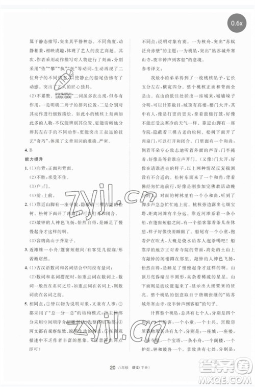 宁夏人民教育出版社2023学习之友八年级语文下册人教版参考答案 宁夏人民教育出版社2023学习之友八年级语文下册人教版参考答案
