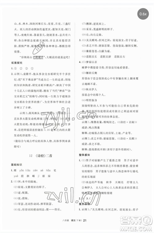 宁夏人民教育出版社2023学习之友八年级语文下册人教版参考答案