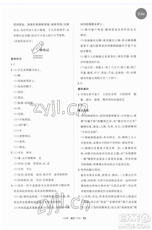 宁夏人民教育出版社2023学习之友八年级语文下册人教版参考答案 宁夏人民教育出版社2023学习之友八年级语文下册人教版参考答案