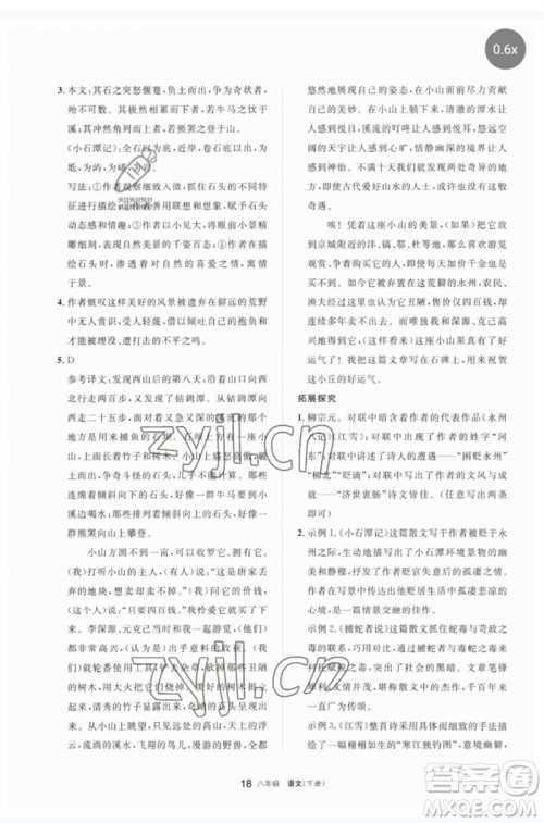 宁夏人民教育出版社2023学习之友八年级语文下册人教版参考答案 宁夏人民教育出版社2023学习之友八年级语文下册人教版参考答案