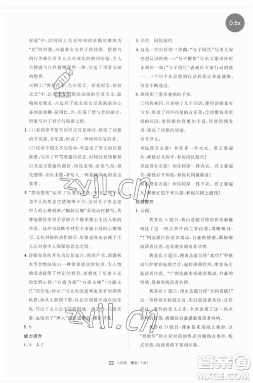 宁夏人民教育出版社2023学习之友八年级语文下册人教版参考答案 宁夏人民教育出版社2023学习之友八年级语文下册人教版参考答案