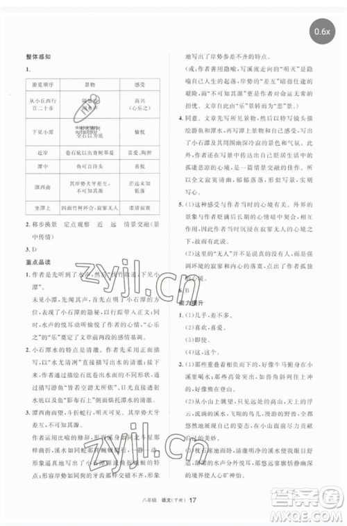 宁夏人民教育出版社2023学习之友八年级语文下册人教版参考答案 宁夏人民教育出版社2023学习之友八年级语文下册人教版参考答案