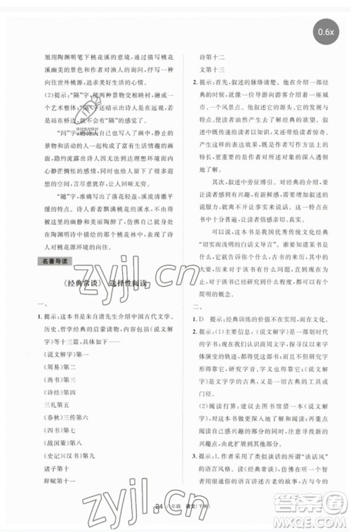 宁夏人民教育出版社2023学习之友八年级语文下册人教版参考答案 宁夏人民教育出版社2023学习之友八年级语文下册人教版参考答案