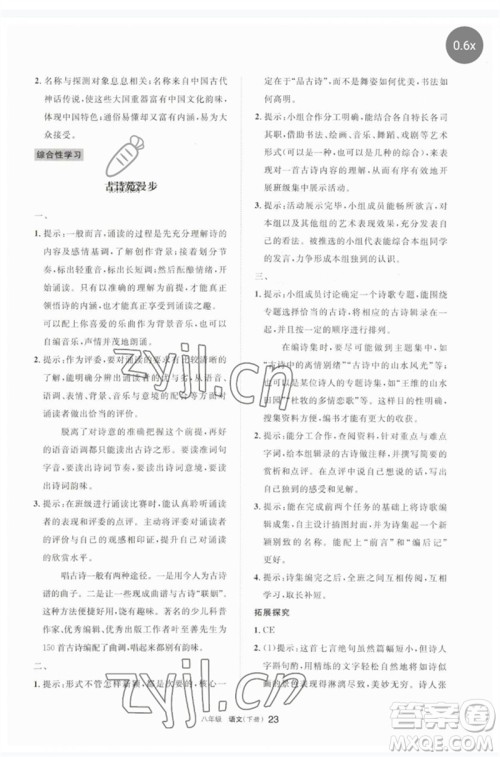 宁夏人民教育出版社2023学习之友八年级语文下册人教版参考答案
