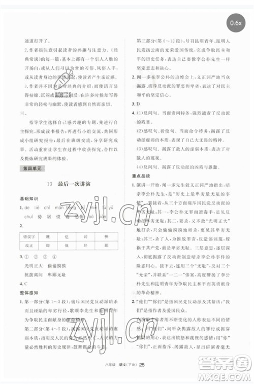 宁夏人民教育出版社2023学习之友八年级语文下册人教版参考答案 宁夏人民教育出版社2023学习之友八年级语文下册人教版参考答案