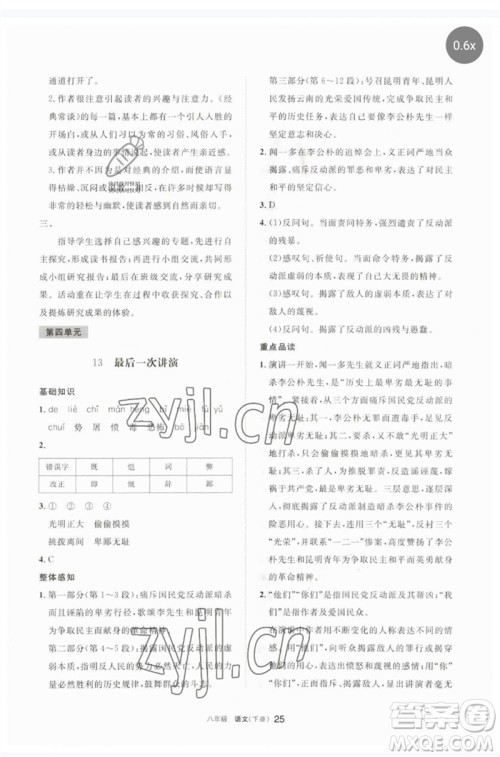 宁夏人民教育出版社2023学习之友八年级语文下册人教版参考答案