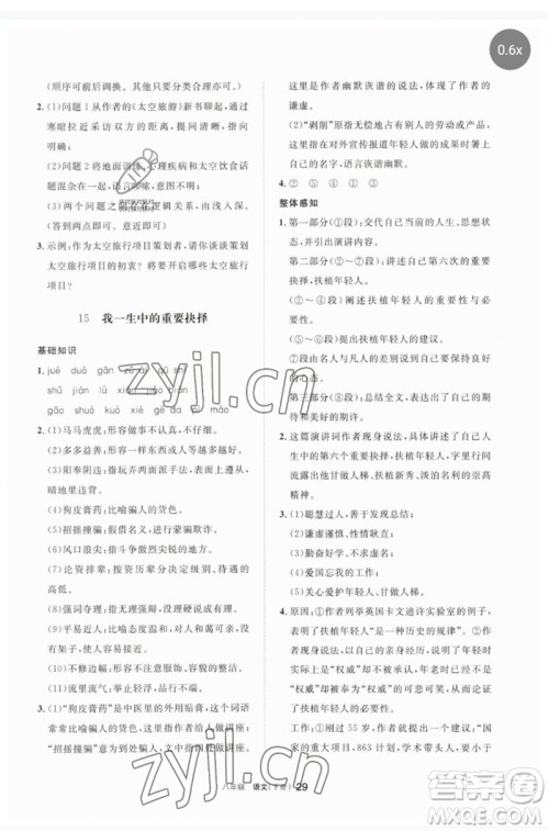 宁夏人民教育出版社2023学习之友八年级语文下册人教版参考答案 宁夏人民教育出版社2023学习之友八年级语文下册人教版参考答案