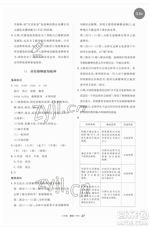 宁夏人民教育出版社2023学习之友八年级语文下册人教版参考答案 宁夏人民教育出版社2023学习之友八年级语文下册人教版参考答案